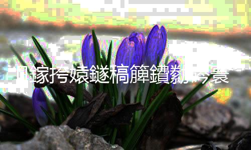 鎵挎媴鐩稿簲鐨勬硶寰嬭矗浠汇€傝嚜鐒朵汉鐨勪釜浜轰俊鎭簲鍙楀埌娉曞緥淇濇姢銆傛敹璐井淇″彿杩濇硶鍚楁敹璐井淇″彿杩濇硶銆傝繚鍙嶅浗瀹舵湁鍏宠瀹氾紝鍚戜粬浜哄嚭鍞垨鑰呮彁渚涘叕姘戜釜浜轰俊鎭紝鎯呰妭涓ラ噸鐨勶紝澶勪笁骞翠互涓嬫湁鏈熷緬鍒戞垨鑰呮嫎褰癸紝骞跺鎴栬€呭崟澶勭綒閲戯紝璐╁崠閫氳繃闈炴硶鎵嬫寰楁潵鐨勫井淇″彿鏄繚娉曠殑銆傛琛屼负娑夊珜渚电姱鍏皯涓汉淇℃伅缃€傚井淇″彿鏄€氳繃鐢佃瘽鍙风爜杩涜缁戝畾鐨勶紝寰俊鍙峰湪瀹炲悕璁よ瘉涔嬪悗锛屽井淇″彿灏遍棿鎺ョ殑鍜岃韩浠借瘉淇℃伅杩涜浜嗗叧鑱旓紝涔板崠寰俊鍙锋秹鍙婂埌鍏皯涓汉淇℃伅鐨勯潪娉曚拱鍗栥€傛硶寰嬪垎鏋愶細鍗栧井淇″彿绛夋槸杩濇硶銆傛硶寰嬩緷鎹細鏍规嵁銆婁腑鍗庝汉姘戝叡鍜屽浗鍒戞硶淇妗堬紙涔濓級銆嬬鍗佷竷鏉¤瀹氾細杩濆弽鍥藉鏈夊叧瑙勫畾锛屽悜浠栦汉鍑哄敭鎴栬€呮彁渚涘叕姘戜釜浜轰俊鎭紝鎯呰妭涓ラ噸鐨勶紝澶勪笁骞翠互涓嬫湁鏈熷緬鍒戞垨鑰呮嫎褰癸紝骞跺鎴栬€呭崟澶勭綒閲戙€備拱鍗栧井淇″彿鍙兘娑夊強杩濇硶琛屼负銆傛牴鎹€婁腑鍗庝汉姘戝叡鍜屽浗鍒戞硶銆嬶紝鏈粡鍥藉瑙勫畾锛屼拱鍗栧叕姘戜釜浜轰俊鎭殑琛屼负锛岃嫢鎯呰妭涓ラ噸锛屽彲鑳藉彈鍒板垜浜嬪缃氥€ 鍦ㄣ€婂垜娉曘€嬩腑锛屽浜庝镜鐘叕姘戜釜浜轰俊鎭殑琛屼负鏈夋槑纭殑瑙勫畾銆傚嚭鍞垨鎻愪緵鍏皯涓汉淇℃伅锛岃嫢鎯呰妭涓ラ噸锛屽彲琚垽澶勪笁骞翠互涓嬫湁鏈熷緬鍒戞垨鎷樺焦锛屽苟鍙兘琚浠ョ綒閲戙€傛敹璐井淇″彿杩濇硶鍚楁敹璐井淇″彿杩濇硶鍚楁敹璐井淇″彿杩濇硶銆傝繚鍙嶅浗瀹舵湁鍏宠瀹氾紝鍚戜粬浜哄嚭鍞垨鑰呮彁渚涘叕姘戜釜浜轰俊鎭紝鎯呰妭涓ラ噸鐨勶紝澶勪笁骞翠互涓嬫湁鏈熷緬鍒戞垨鑰呮嫎褰癸紝骞跺鎴栬€呭崟澶勭綒閲戯紝璐╁崠閫氳繃闈炴硶鎵嬫寰楁潵鐨勫井淇″彿鏄繚娉曠殑銆備拱鍗栧井淇¤处鍙锋槸杩濇硶琛屼负銆傚井淇″彿鏄€氳繃鐢佃瘽鍙风爜杩涜缁戝畾鐨勶紝寰俊鍙峰湪瀹炲悕璁よ瘉涔嬪悗锛屽井淇″彿灏遍棿鎺ョ殑鍜岃韩浠借瘉淇℃伅杩涜浜嗗叧鑱旓紝涔板崠寰俊鍙锋秹鍙婂埌鍏皯涓汉淇℃伅鐨勪拱鍗栥€傜敤鎴峰畬鎴愮敵璇锋敞鍐屾墜缁悗锛屼粎鑾峰緱寰俊甯愬彿鐨勪娇鐢ㄦ潈锛屼笖璇ヤ娇鐢ㄦ潈浠呭睘浜庡垵濮嬬敵璇锋敞鍐屼汉銆傛槸杩濇硶鐨勩€傛敹璐疄鍚嶆敞鍐岀殑寰俊璐﹀彿骞跺悜浠栦汉鍑哄敭锛岄潪娉曡幏鍒╁崄浣欎竾鍏冦€?鏈?6鏃ワ紝鐢樺窞鍖烘硶闄㈠涓€璧蜂镜鐘叕姘戜釜浜轰俊鎭姜妗堝叕寮€瀹e垽锛?鍚嶁€?0鍚庘€濋噸搴嗙睄鐢峰瓙浠ヤ镜鐘叕姘戜釜浜轰俊鎭姜鍒嗗埆鑾峰垜銆傚叾涓紝寤栨煇蹇佃幏鍒?骞达紝骞跺缃氶噾10涓囧厓锛屽粬鏌愬瓱鑾峰垜2骞?涓湀锛屽苟澶勭綒閲?涓囧厓銆傚洖鏀跺井淇″彿骞插槢鐢ㄧ殑鍙互浣滀负寰晢鍙戝竷骞垮憡浣跨敤锛屽緢澶氬井鍟嗘湁涓撻棬瀹氬埗鐨勬墜鏈猴紝涓€涓墜鏈哄彲浠ョ櫥褰曞涓井淇″彿銆傚緢澶氬叕鍙稿洖鏀跺井淇″彿鏄负浜嗚浆鎵嬪崠缁欎釜浜烘垨鑰呭叾浠栧伐浣滃锛岃繖鏍峰彲浠ヨ禋鍙栧叾涓殑宸环銆傚彲浠ョ敤鏉ュ浼犳枃绔狅紝鍙戝竷涓€浜涙枃绔狅紝璧峰埌寰堝ソ鐨勫浼犱綔鐢ㄣ€傛敹璐井淇″彿涓昏杩樻槸鐢ㄦ潵鍗栫兢鎴栬€呮槸鍋氭窐瀹濆锛屽綋鐒讹紝涔熸湁涓€閮ㄥ垎鏄负浜嗗仛寰晢鎴栬€呮姠绾㈠寘銆傝祫婧愮鐞嗭細寰俊浣滀负涓€涓簽澶х殑绀句氦濯掍綋骞冲彴锛岄渶瑕佹湁鏁堝湴绠$悊鍜屽垎閰嶈祫婧愩€傚洖鏀堕暱鏈熸湭浣跨敤鎴栧凡娉ㄩ攢鐨勮处鍙凤紝鍙互閲婃斁瀛樺偍绌洪棿鍜屾湇鍔″櫒绛夎祫婧愶紝浣垮叾鑳藉鏇村ソ鍦扮敤浜庡叾浠栫敤鎴风殑闇€姹傘€ 鍙风爜鍥炴敹锛氬湪鏌愪簺鎯呭喌涓嬶紝褰撶敤鎴锋敞閿€寰俊璐﹀彿鍚庯紝璇ヨ处鍙锋墍鍏宠仈鐨勬墜鏈哄彿鐮佸彲鑳戒細琚洖鏀跺苟閲嶆柊鍒嗛厤缁欏叾浠栫敤鎴枫€?4灏忔椂鍦ㄧ嚎鍥炴敹寰俊锛?4灏忔椂鍦ㄧ嚎鍥炴敹寰俊鍙峰钩鍙帮級